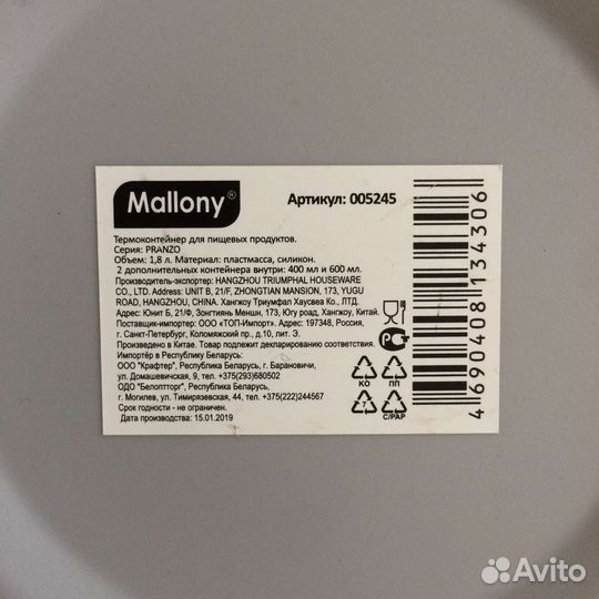 Термоконтейнер