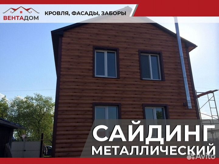 Металлический сайдинг отделка