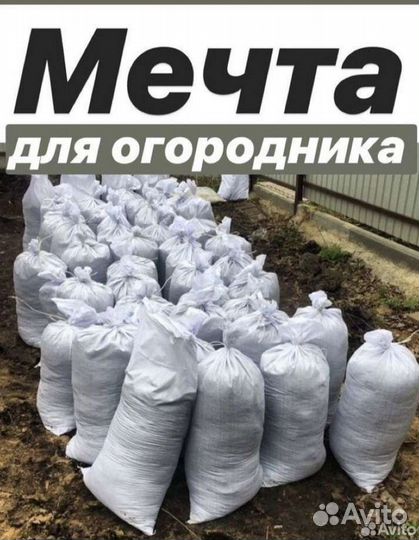 Навоз и Перегной в мешках 60л