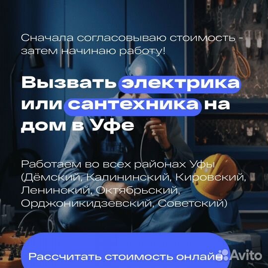 Электрик. Сантехник. Без посредников