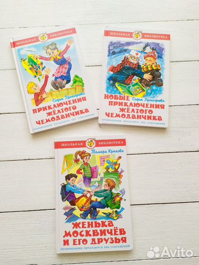 Книга Приключения желтого чемоданчика