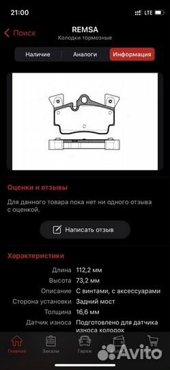 Тормозные колодки задние Remsa,Touareg,Porsche,Q7