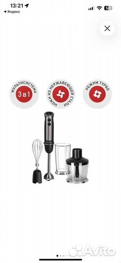 Блендер погружной redmond