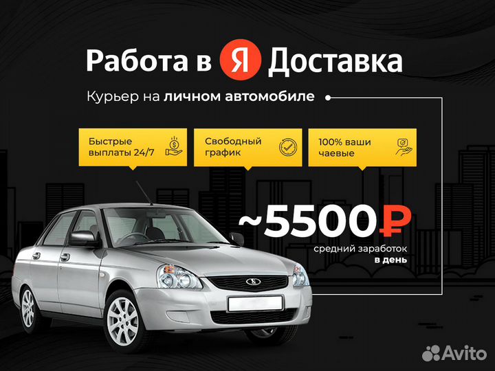 Водитель курьер Яндекс Доставка