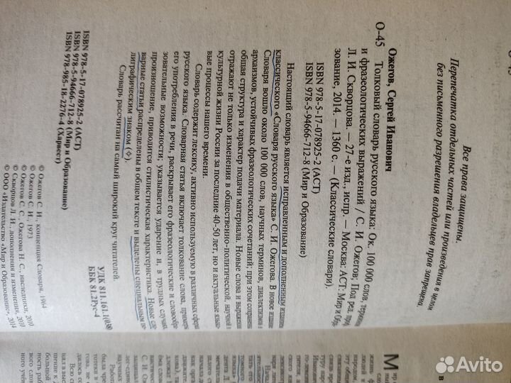 Ожегов. Толковый словарь русского языка