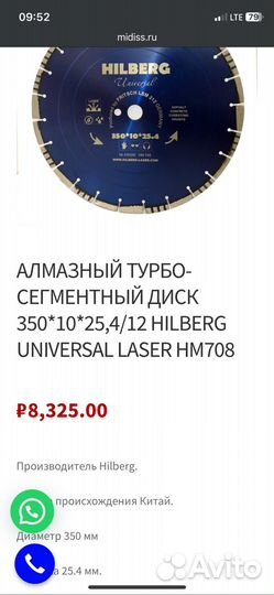 Диск на бензорез