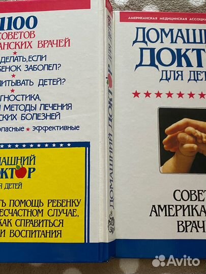 Советы врачей для здоровья детей книга