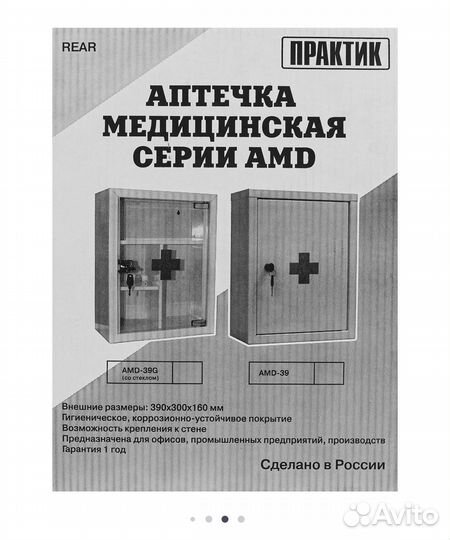 Аптечка металлическая