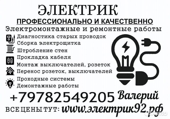 Аварийный электрик, под ключ, оперативно