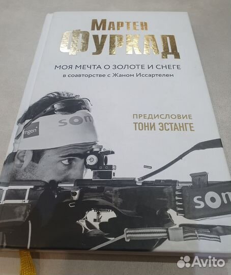 Мартен Фуркад 