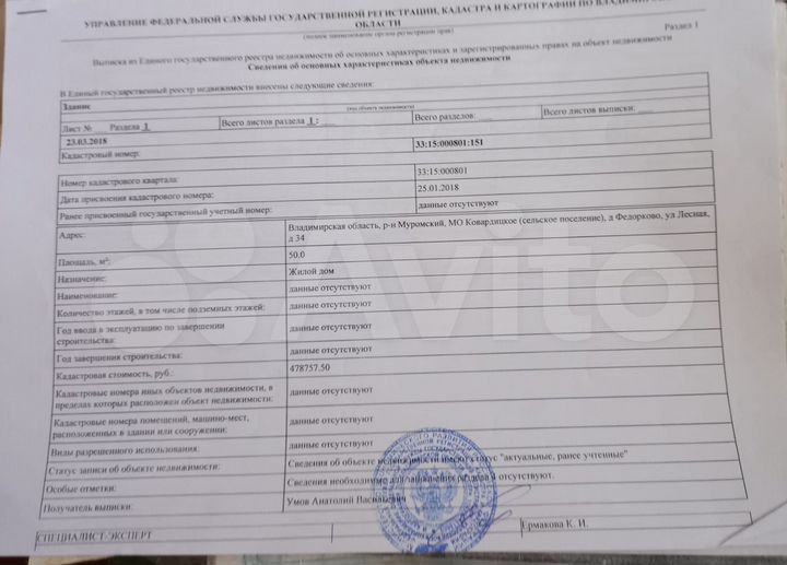 Дом 50 м² на участке 26 сот.