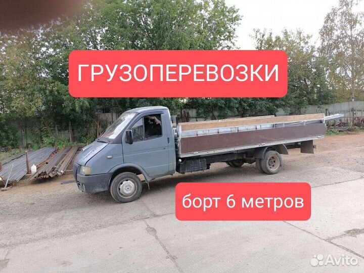 Грузоперевозки газель бортовая, открытая