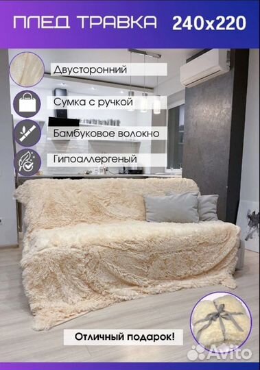 Плед пушистый травка