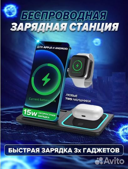 Заряднкая Станция для 3-х Устройств (Быстрая 15W)
