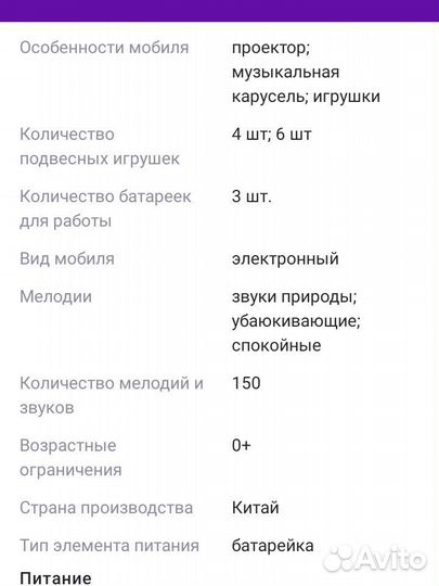 Развивающий мобиль