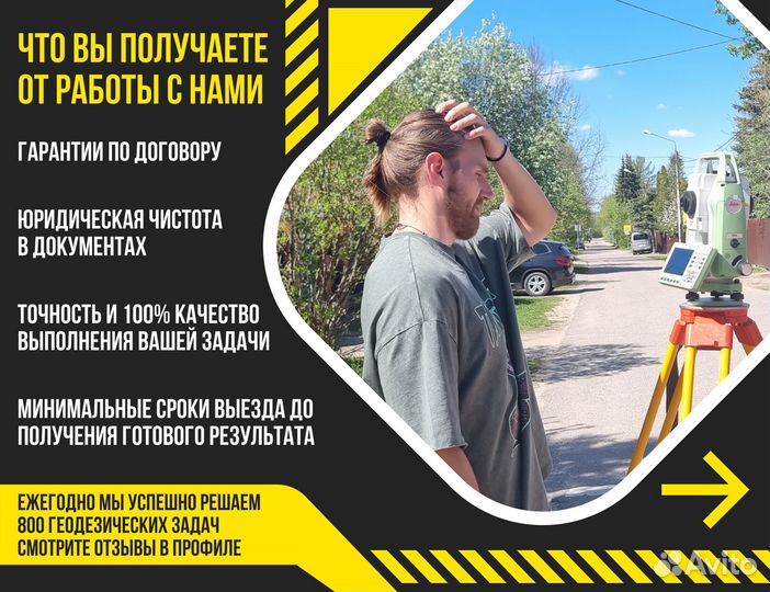 Геодезист, Вынос границ, Топосъемка, Геоподоснова