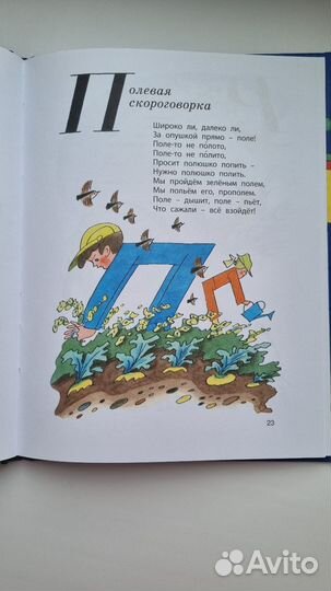 Праздник букваря книга