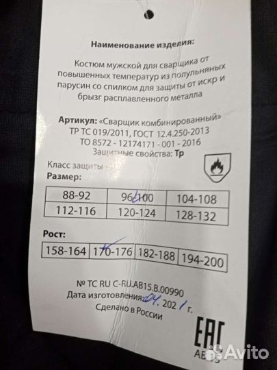 Костюм сварщика