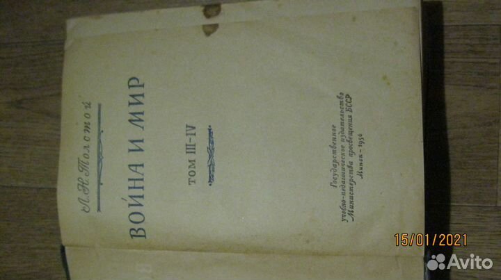 Книга война и мир раритет