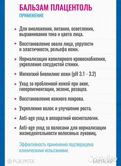 Косметическая пептидная биосыворотка бальзам плаце