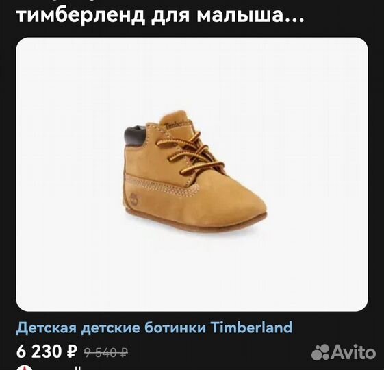 Ботики детские новые timberland