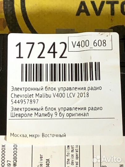 Электронный блок управления радио Chevrolet Malibu