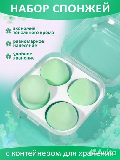 Спонжи для макияжа