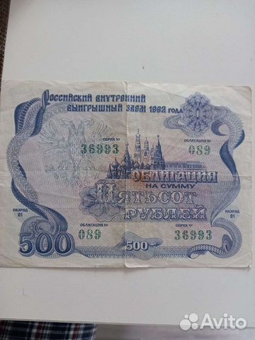 Облигации 1992 года