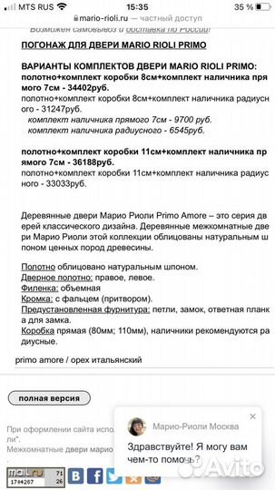 Дверь марио риоли примо аморе 600