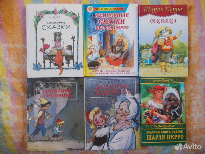 Сказки Шарля Перро и Вильгельма Гауфа