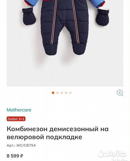 Комбинезон mothercare