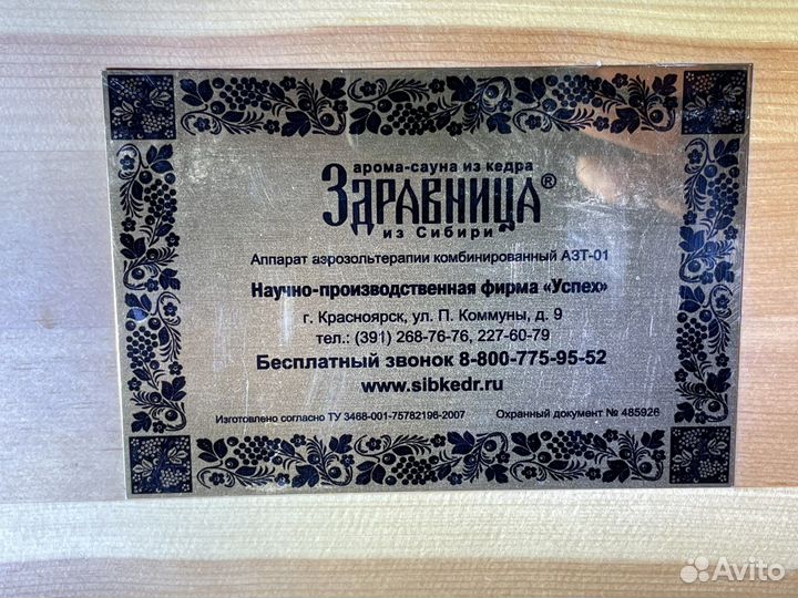 Фитобочка кедровая 