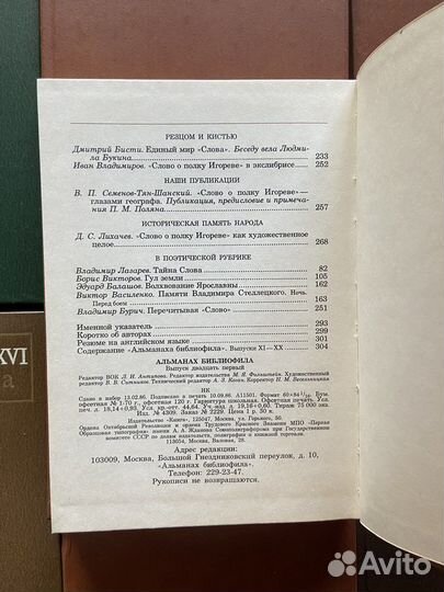 21 юбилейный выпуск «Альманаха библиофила»