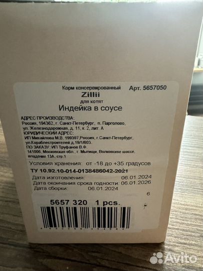 Влажный корм для котят Zillii индейка в соусе