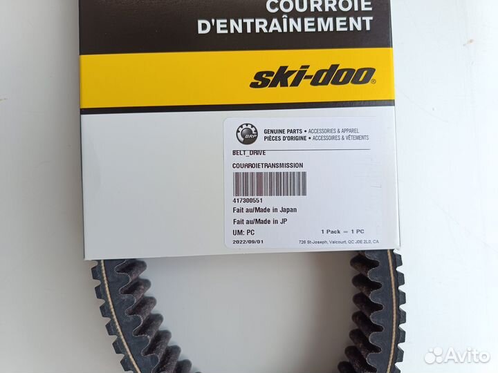 Ремень вариатора BRP 417300551