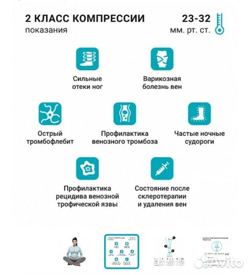 Компрессионные колготки 2 класс