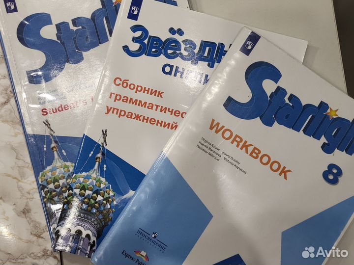 Учебник английского языка 8 класс