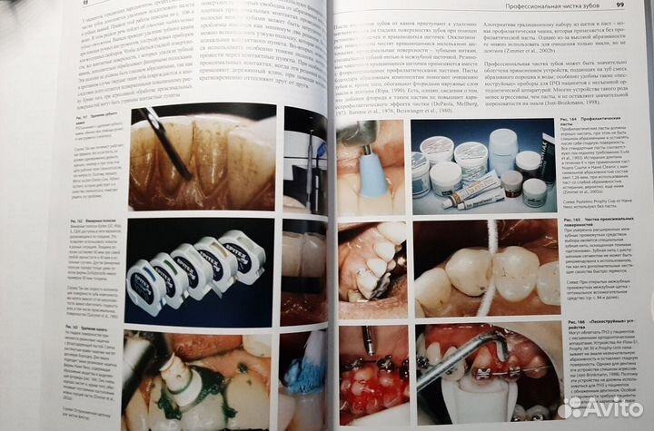 Книга стоматологии Профессиональная профилактика