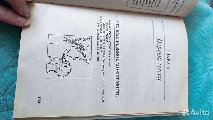 Книга Первый год жизни ребенка