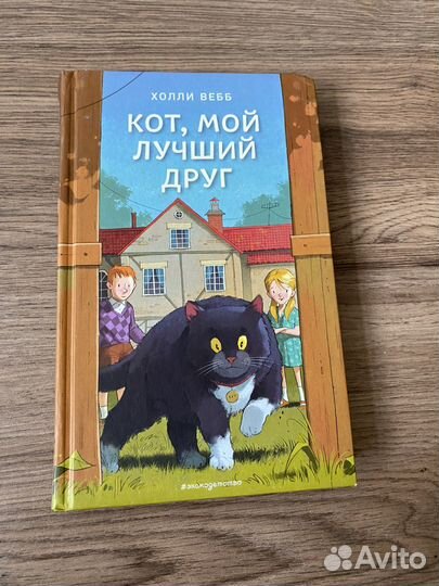 Книга кот мой лучший друг