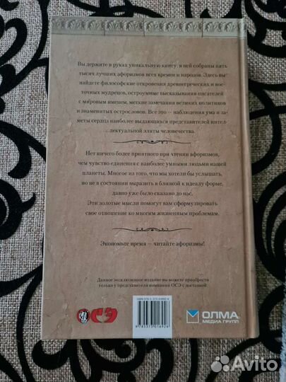 Энциклопедия Ума (автор-составитель С. Дмитренко)