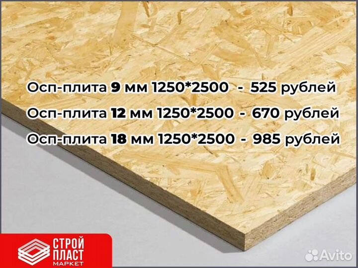 Осп плита. Osb-3