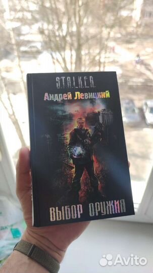 Книга stalker Выбор Оружия