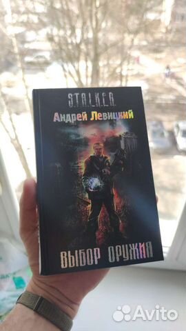 Книга stalker Выбор Оружия