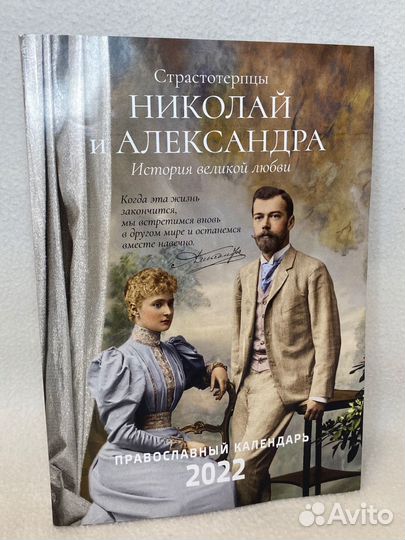 История великой любви