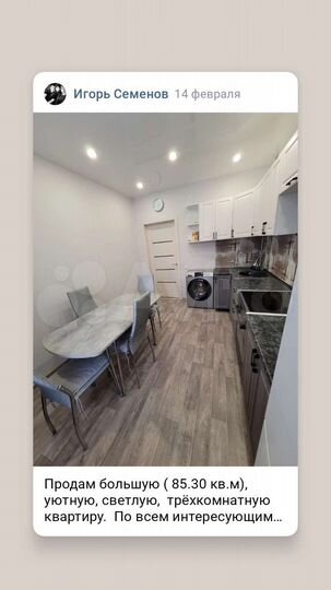 3-к. квартира, 85,6 м², 2/3 эт.