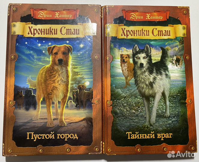 Книги серии «Хроники стаи» Эрин Хантер