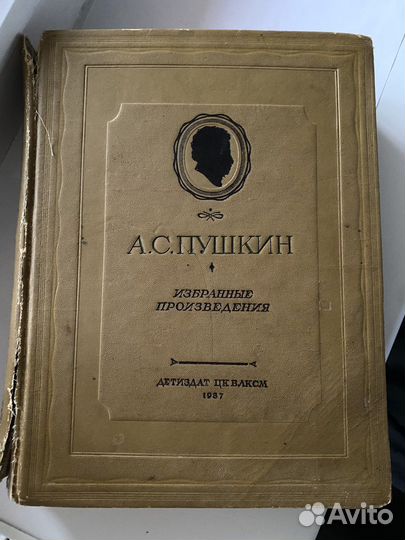 Коллекционное издание А. С. Пушкин 1937