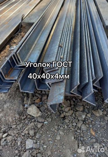 Уголок металлический 40х40х4 гост