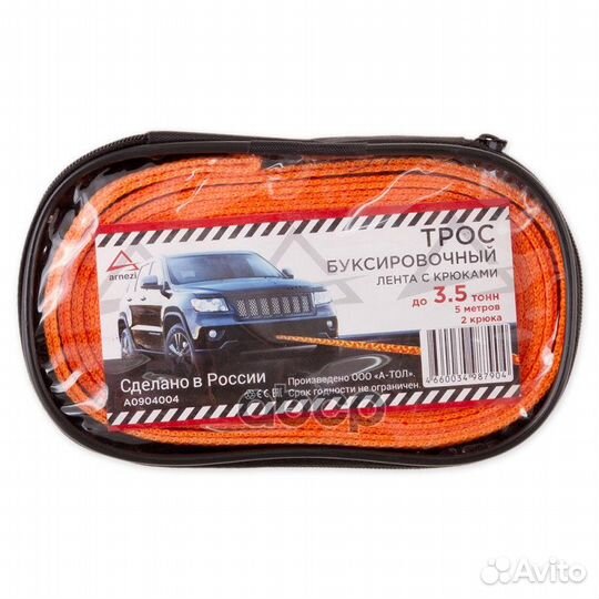 Трос буксировочный 5 м, 3,5 т. 2 крюка, сумка A